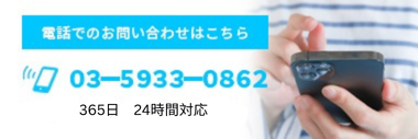 電話でのお問い合わせはこちら